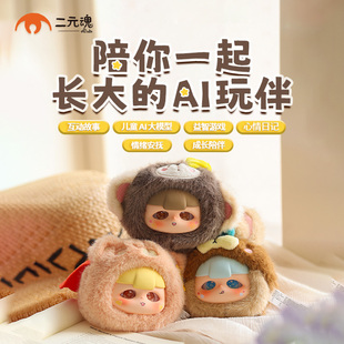 二元 MOMOO潮玩盲盒玩具AI情感对话陪伴养成系毛绒玩偶女生礼物 魂