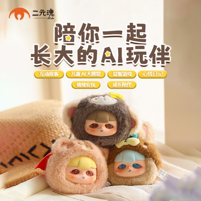 二元魂MOMOOAI对话陪伴盲盒