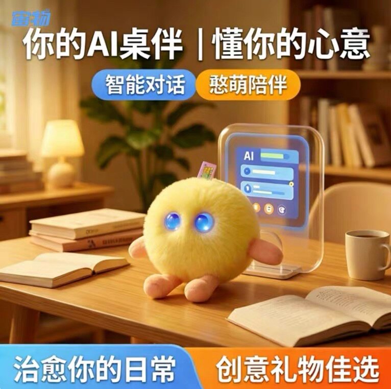 豆包AI对话毛绒公仔挂件桌伴