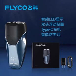 飞科剃须刀电动男士刮胡刀智能胡须刀全身水洗便携式送男友FS889