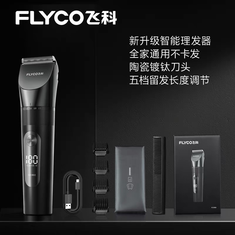 飞科电动理发器电推剪家用剃头刀成人男士全身水洗自己剪理发神器
