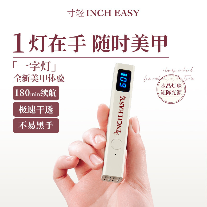 【寸轻】美甲一字灯手持光疗灯便携式蓄电烤灯快速照干美甲店用灯