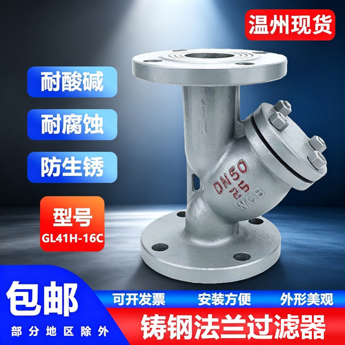 铸钢法兰Y型过滤器GL41H-16C