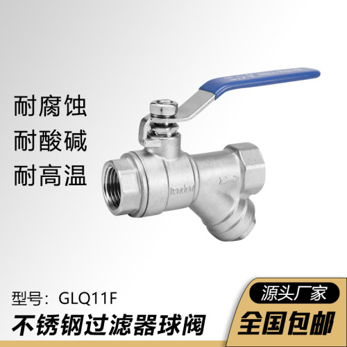 304不锈钢Y型过滤器球阀