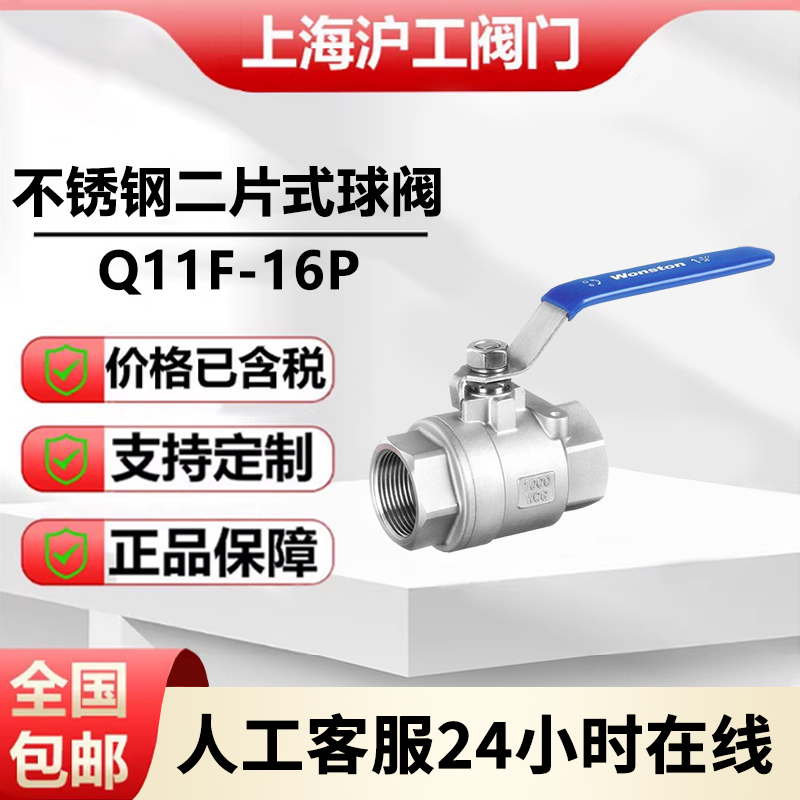 上海沪工二片式内丝球阀Q11F-16P