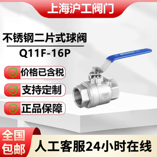 上海沪工阀门304不锈钢球阀开关二片式内丝水管阀门4分6分1寸DN25
