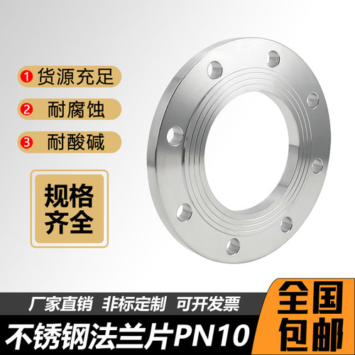 304不锈钢焊接法兰片PN10