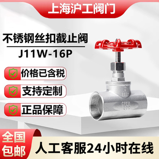 上海沪工阀门 304不锈钢内丝扣截止阀J11W-16P阀门4分6分1寸DN15