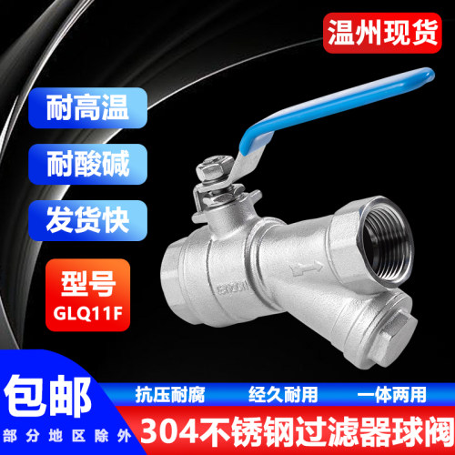 304不锈钢Y型过滤器球阀