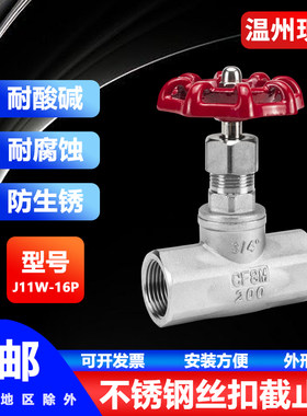 不锈钢丝扣截止阀J11W-16P