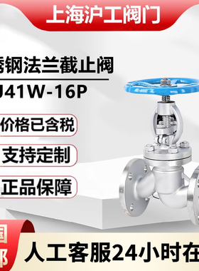 上海沪工阀门304不锈钢法兰截止阀J41W-16P耐温耐压阀门 DN50 100