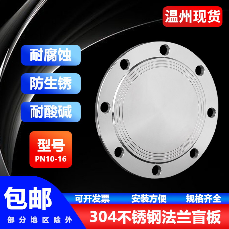 304不锈钢法兰盲板 PN10-16机械部堵片HG5028盖板DN100 50 65 80