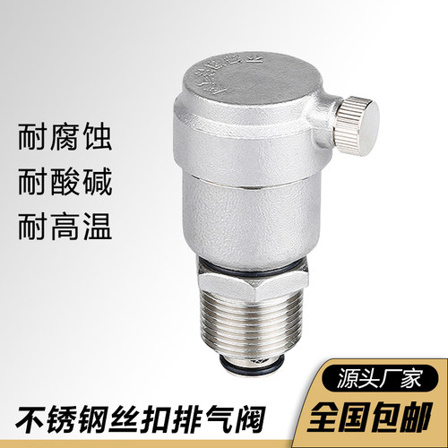 不锈钢丝扣自动排气阀