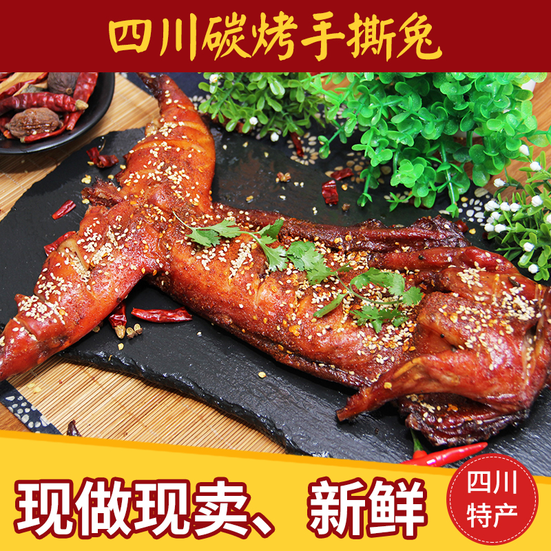 ËÄ´¨ÌزúÂéÀ±ÍÃÊÖ˺Àä³ÔÍÃÐÂÏÊÏÖ×öÕûÖ»550g¿¾È«Íóɶ¼ÃÀʳƷС³Ô