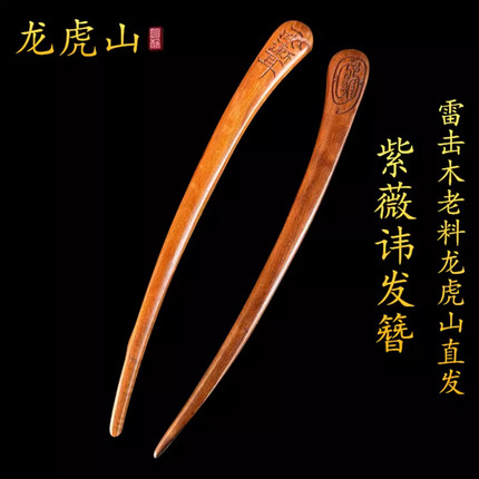 龙虎山雷击木道士发簪子剑中女式高级感国古风典汉服头饰实木头制