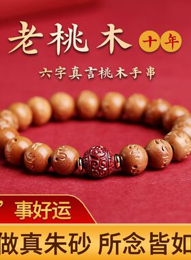 男女同款桃木附身符转运盘玩