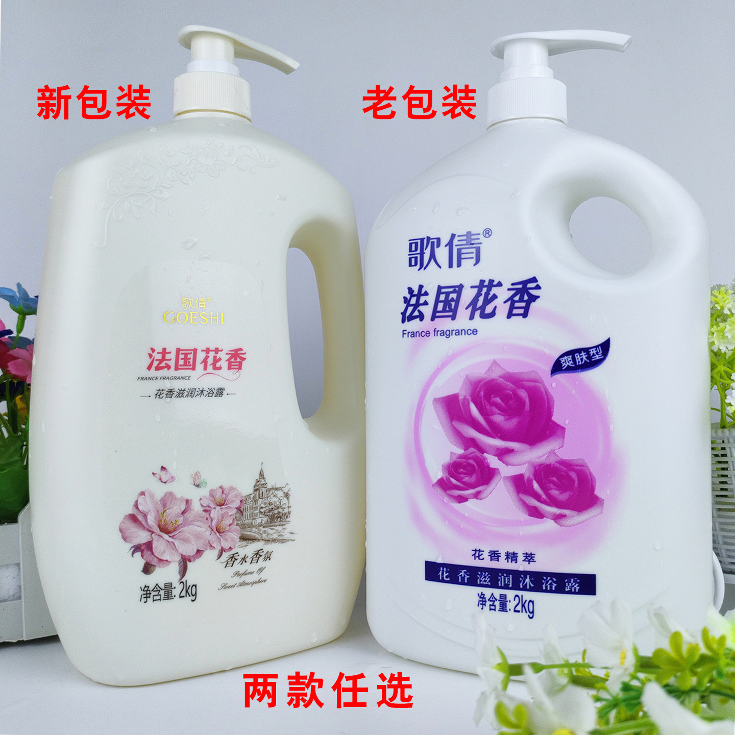 歌倩沐浴露法国花香洗澡液芦荟清爽男女士香水香体持久留香大容量