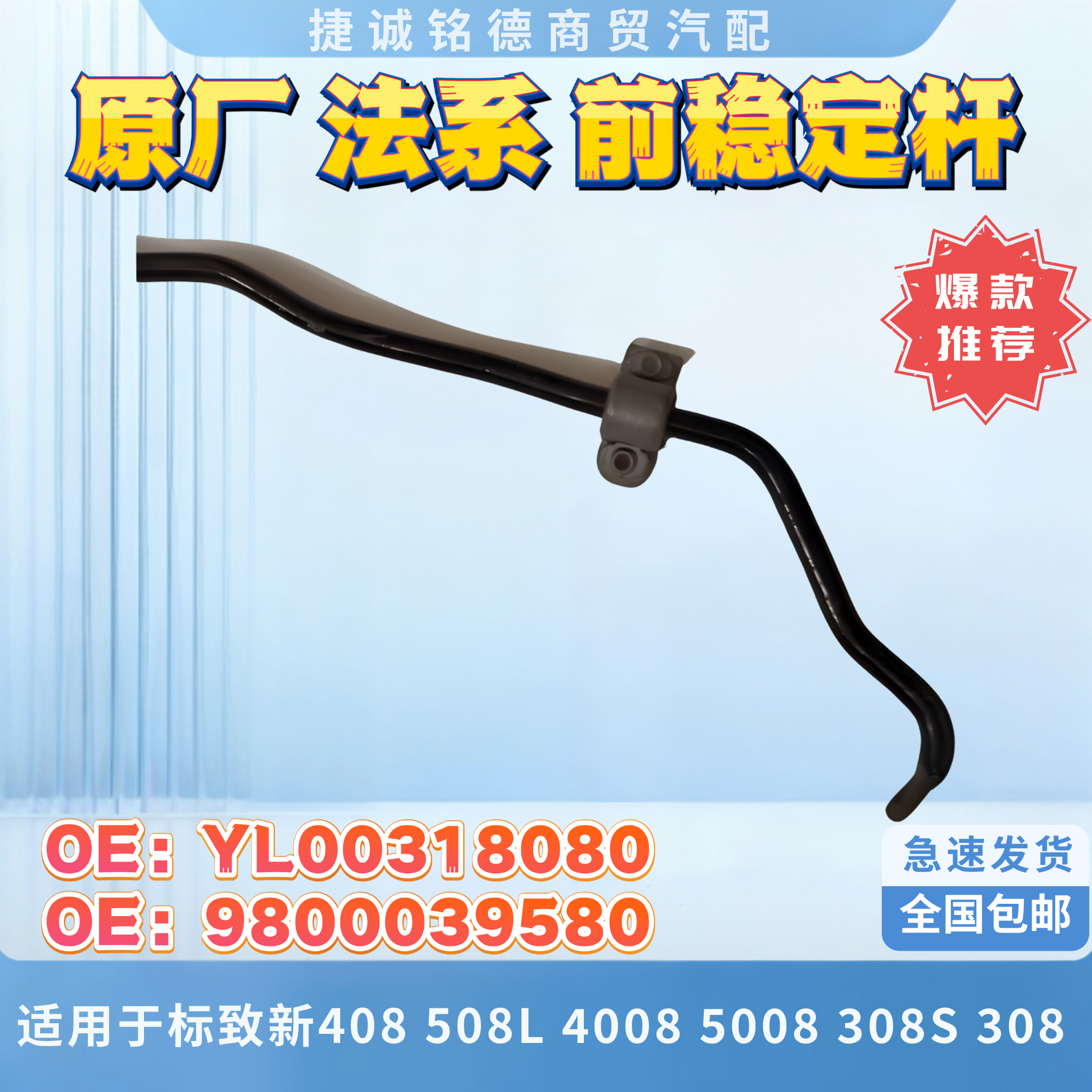 原厂神龙订货前稳定杆适用于标致