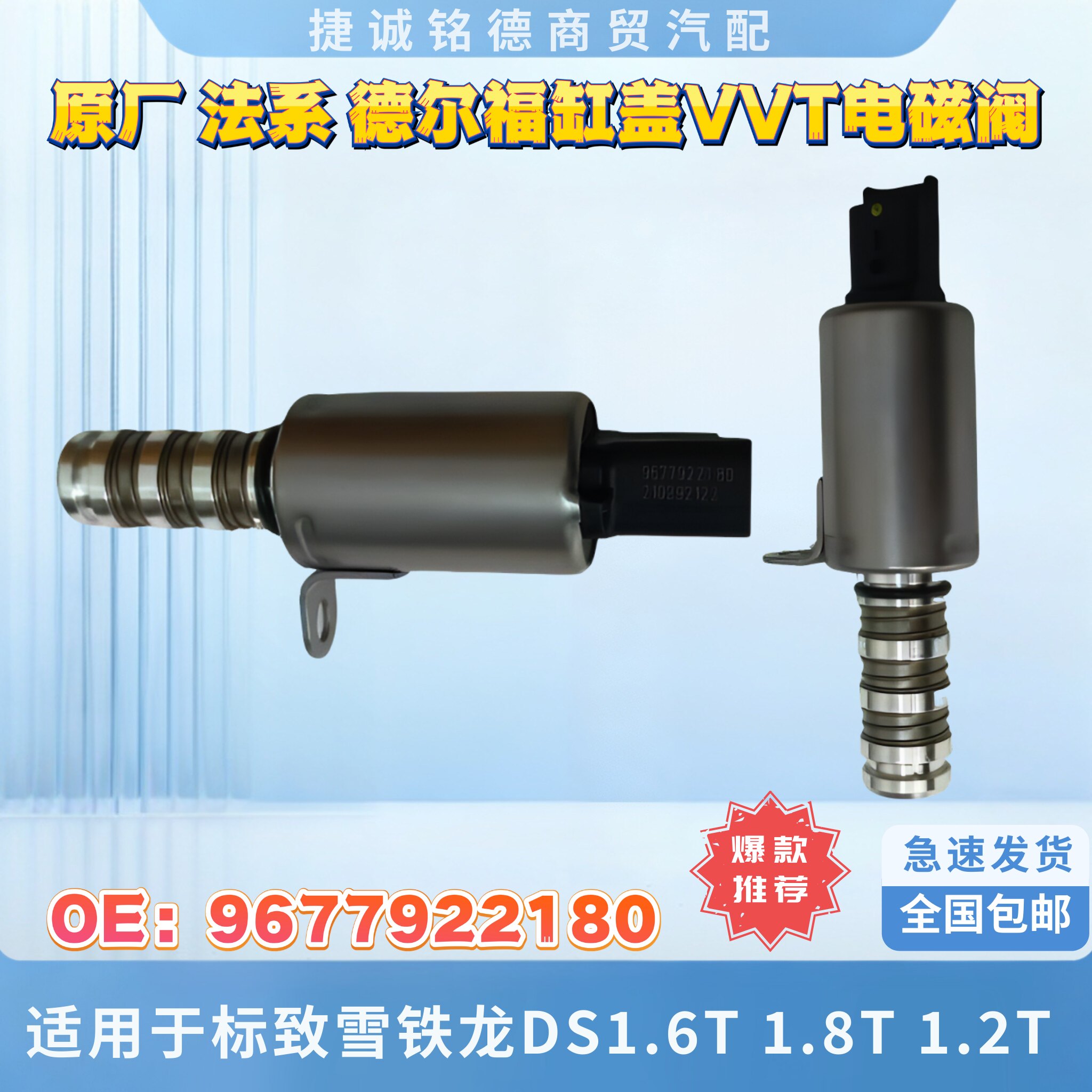 原厂德尔福缸盖VVT电磁阀