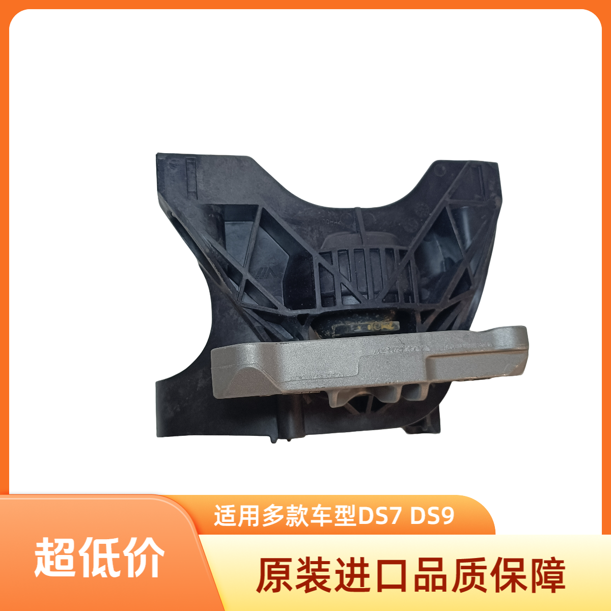 DS7DS9凡尔赛C5X右支架