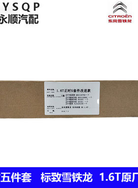 标致3008 C4LC5 DS5 308CC 4081.6T正时张紧器时规链条组件改进型