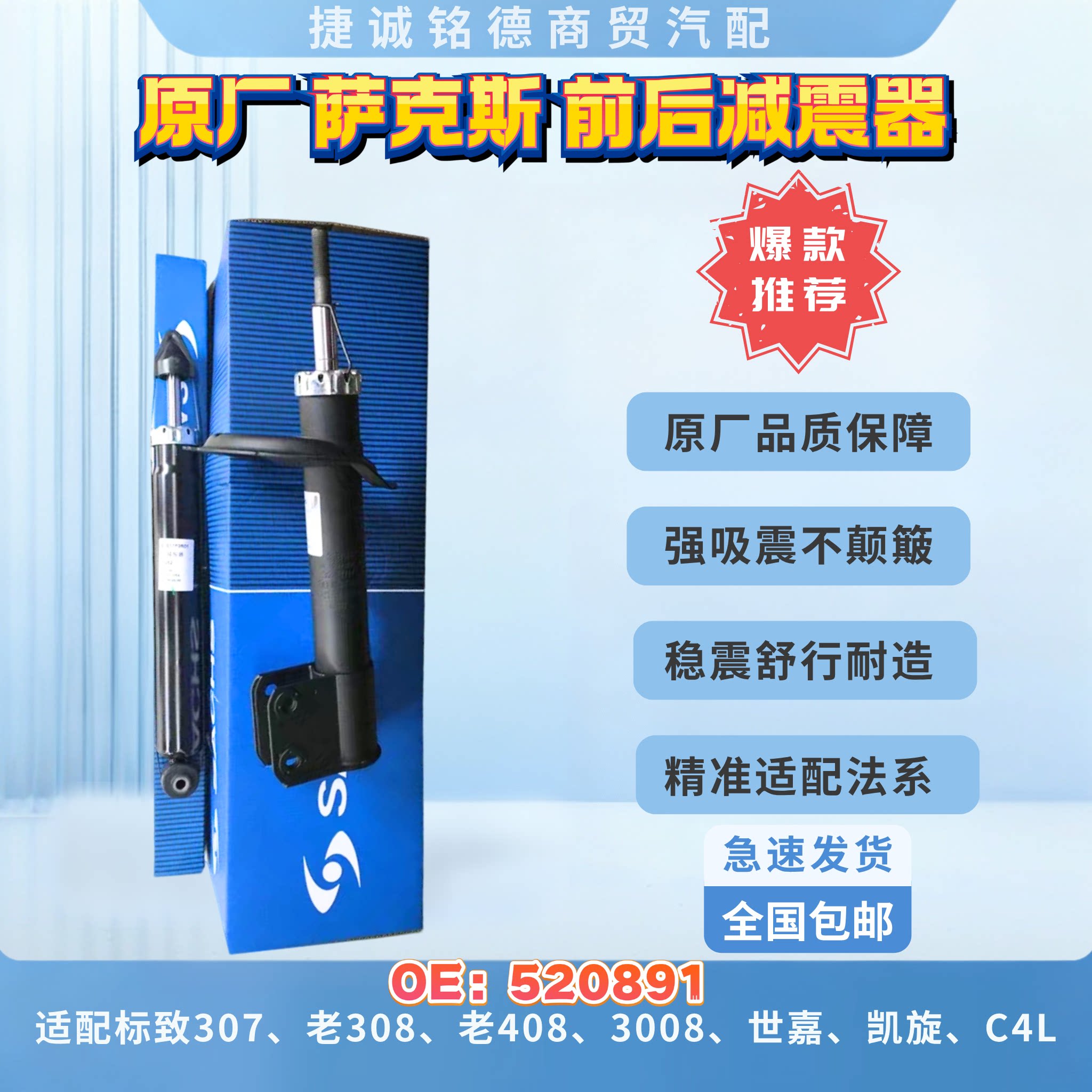 原厂萨克斯减震器雪铁龙标致用