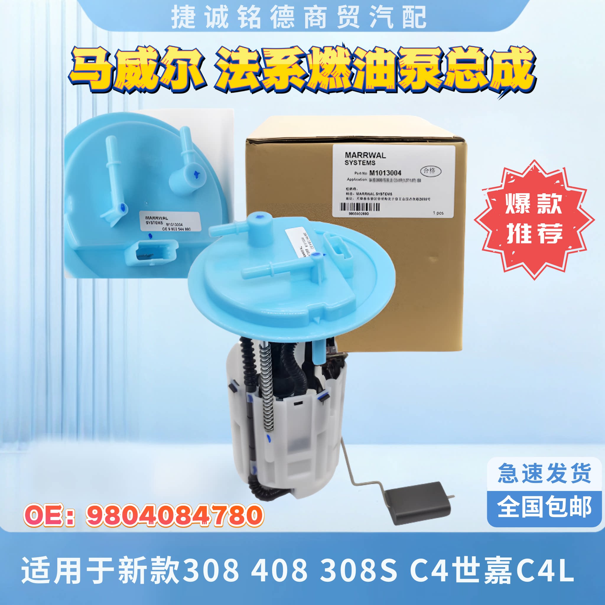 马威尔燃油泵适用于标致雪铁龙