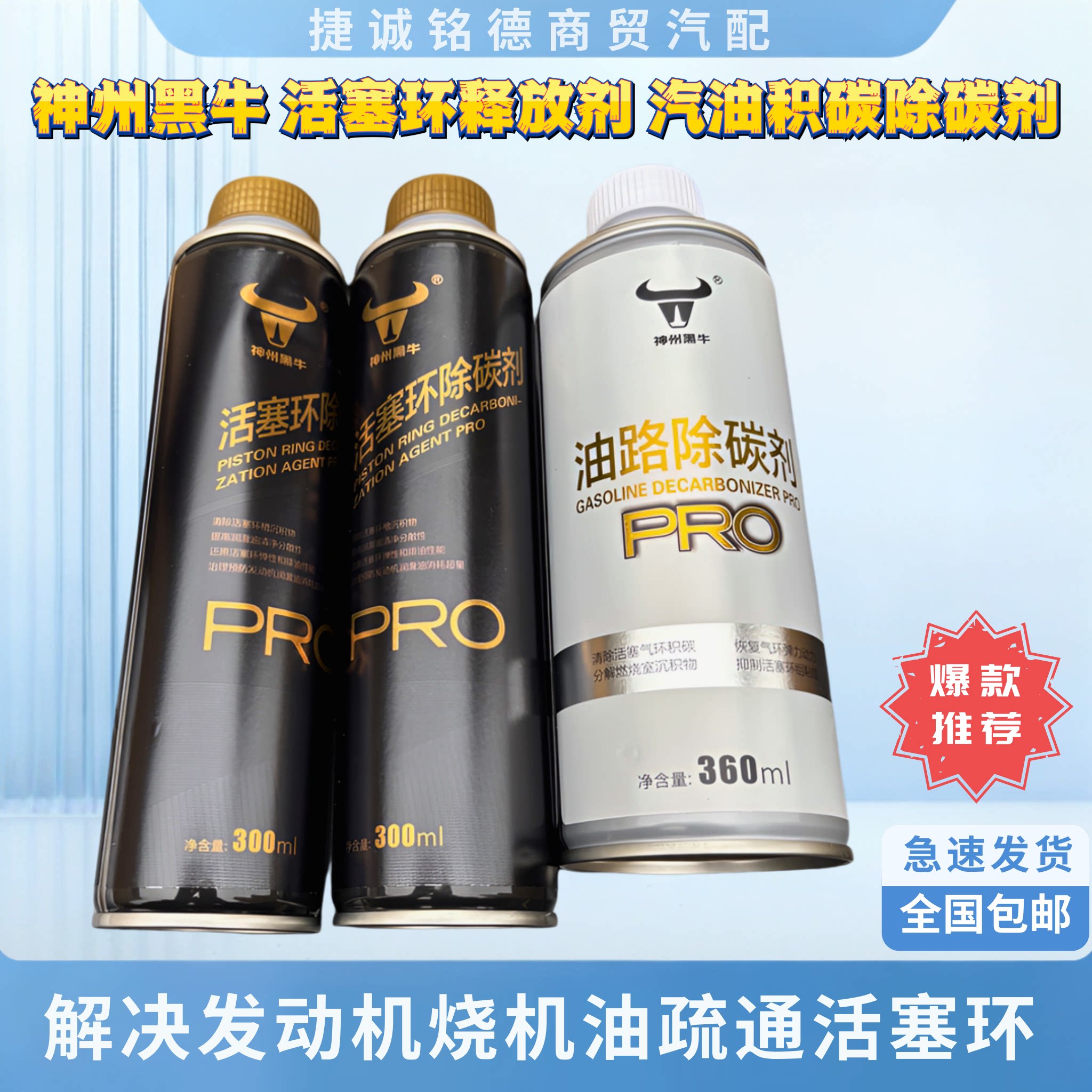 神州黑牛活塞环释放剂汽油积碳除清洗剂/养护剂