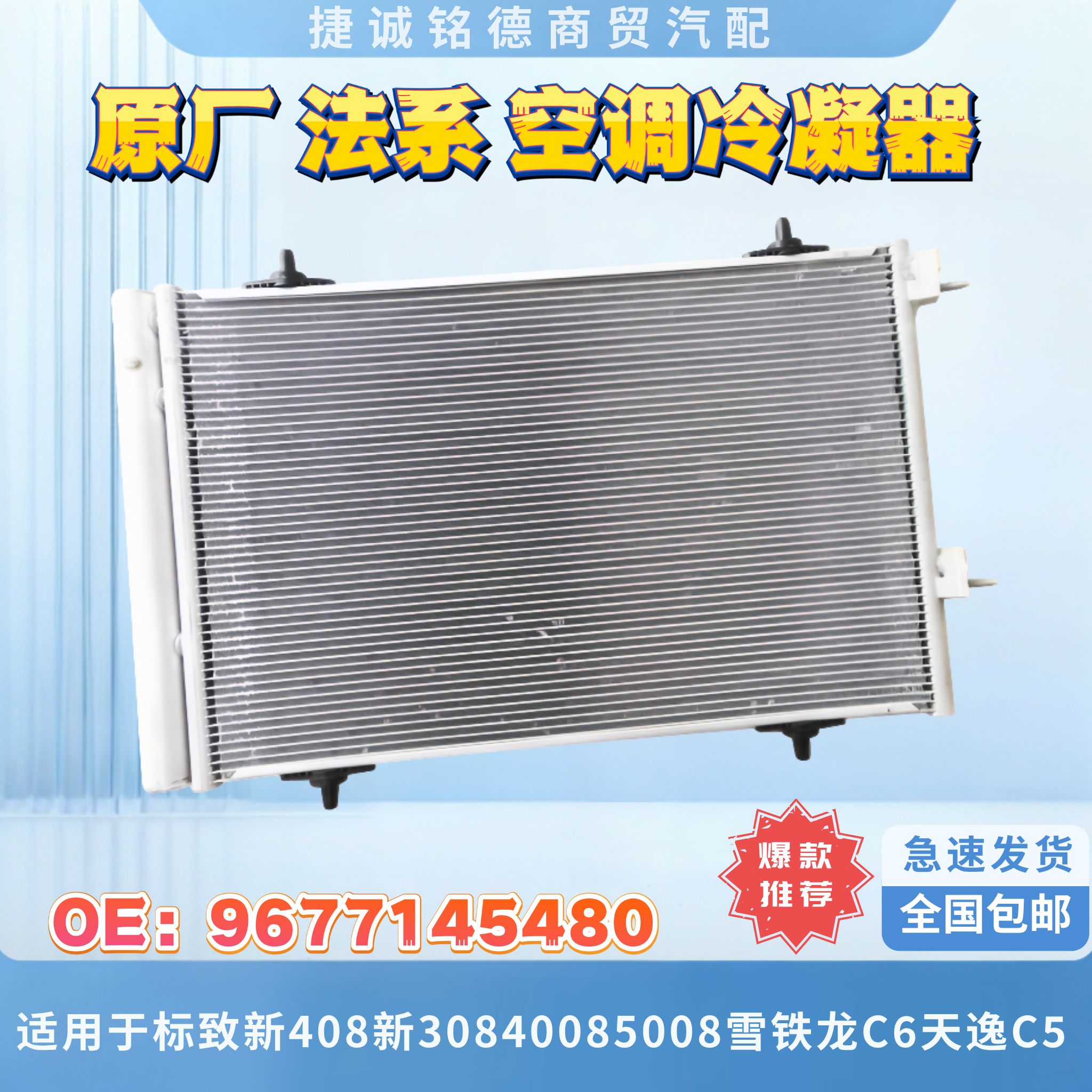 原厂空调冷凝器适用于标致雪铁龙