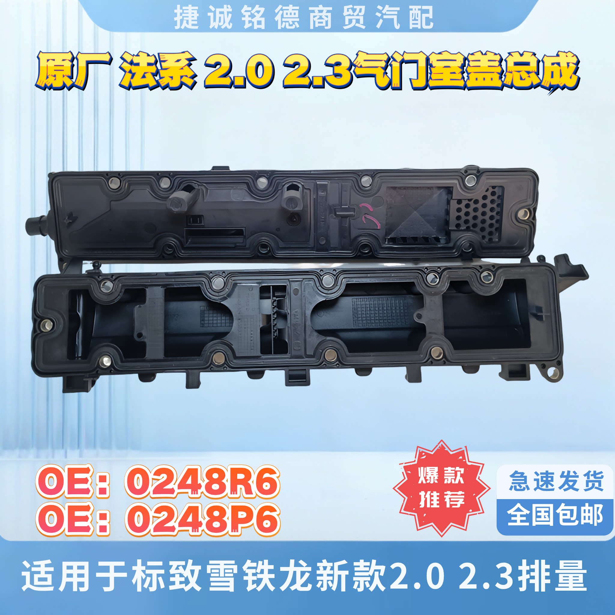 原厂正品气门室盖适用于标致雪铁龙新款2.0 2.3排量气门室盖总成