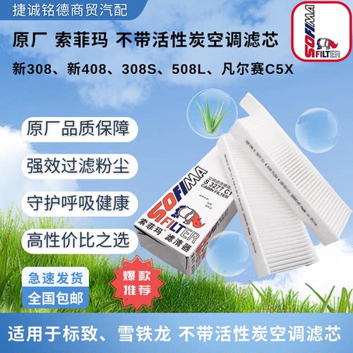 索菲玛空调滤芯不带活性炭