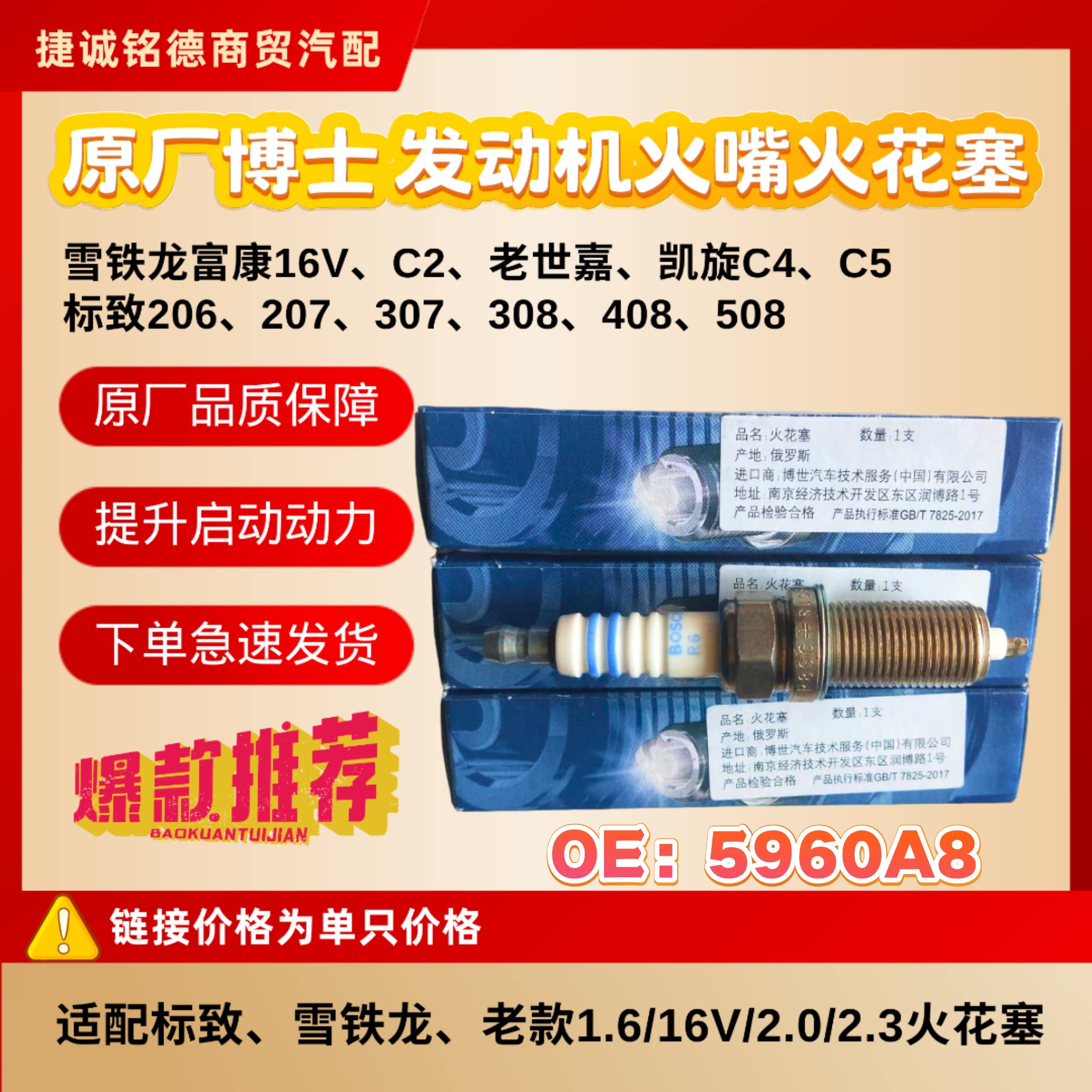 原厂博士适用于标致雪铁龙老款1火花塞