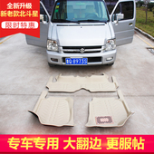 北斗星脚垫 昌河铃木北斗星大全包围汽车脚垫 长安铃木北斗星专用