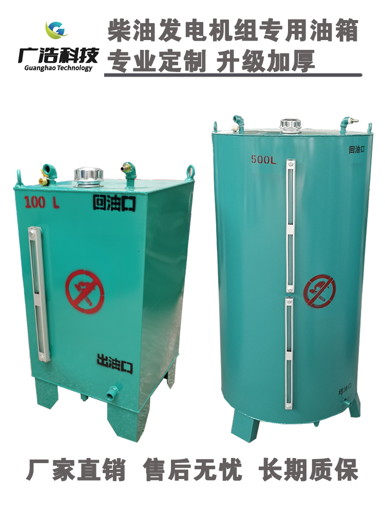 柴油发电机组专用油箱1000L800L500L200100升加厚备用油箱储油箱 五金/工具 发电机组零部件 原图主图