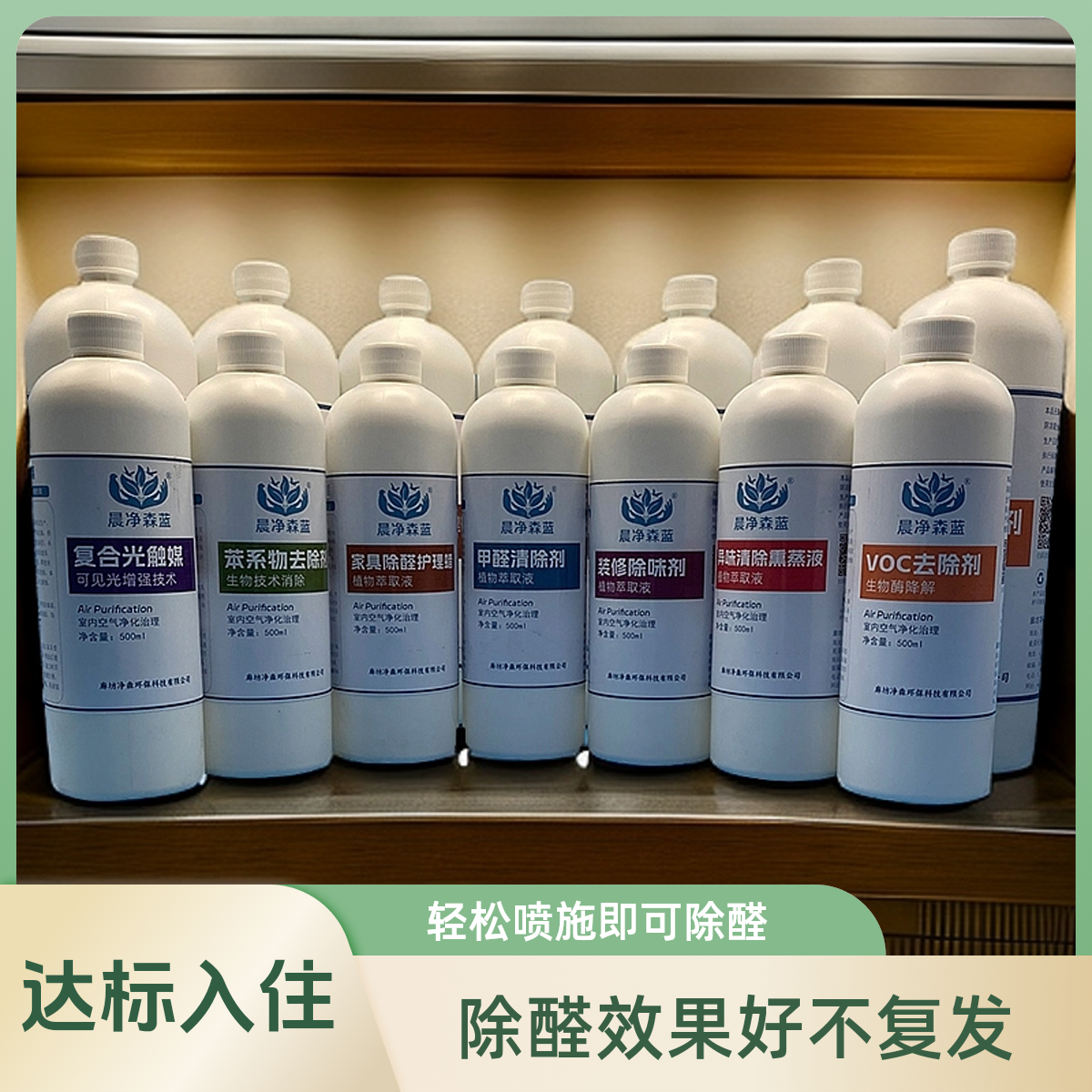 新房家具除醛除异味 晨净森蓝甲醛清除剂苯系物除VOC去除剂 加量