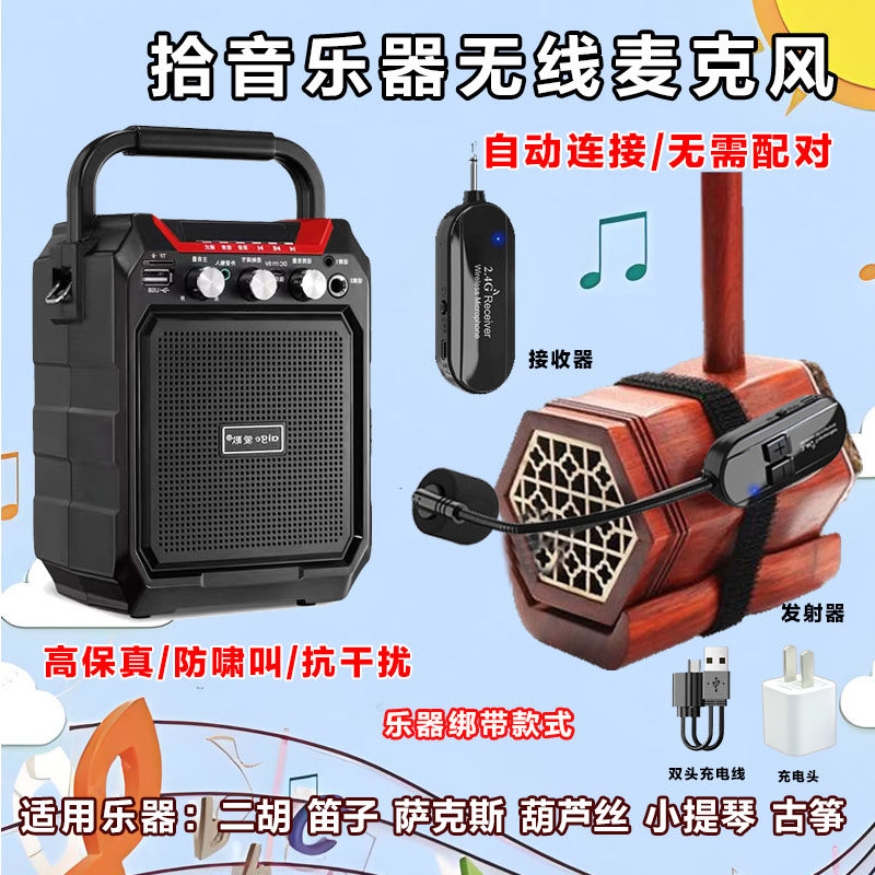 二胡无线麦克风京胡高胡中胡演出多功能伴奏音响调音台功放拾音器