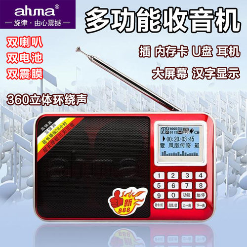 爱华888新ahma收音机小音响mp3