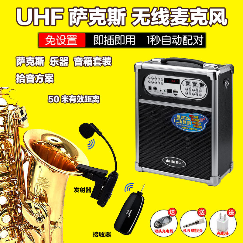 萨克斯专用无线麦克风小提琴吉他二胡拾音器户外发射器扩音器音箱