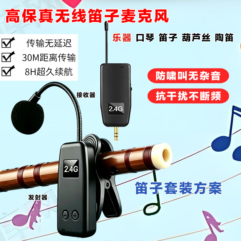 笛子专用无线拾音神器葫芦丝萨克斯演出话筒夹唢呐小号二胡麦克风