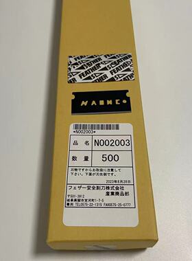 日本羽毛单面工业用刀片青函碳素钢片刃NO02003、099006原装进口