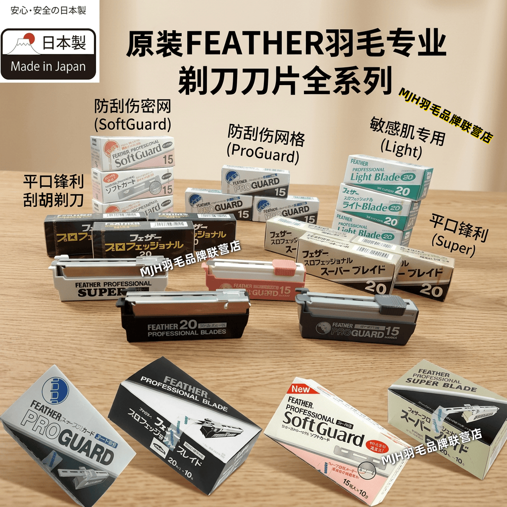 羽毛剃刀手动修面剃须刮毛网格安全防刮伤刀片日本原装进口