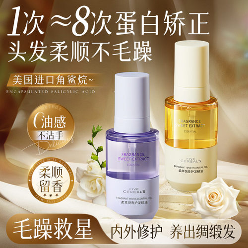 晚香茉莉护发精油柔顺修护不沾手