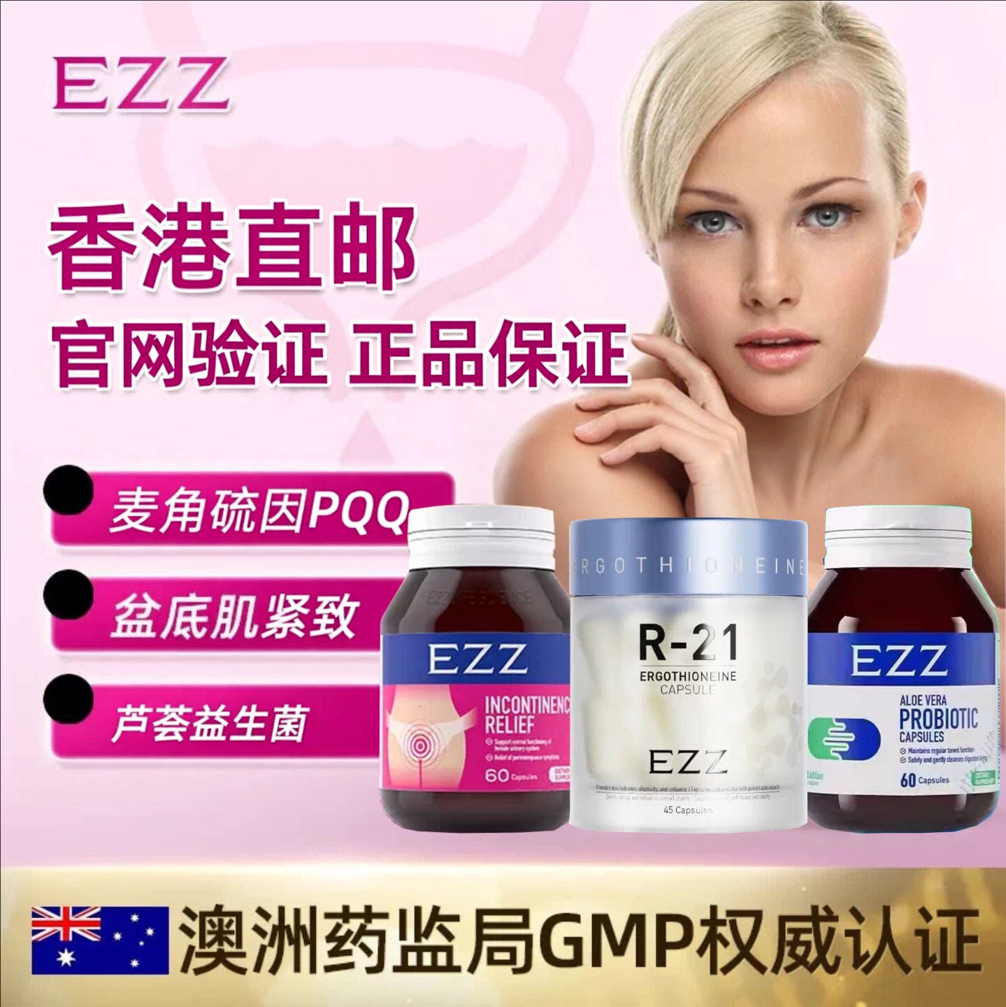 澳洲EZZ麦角硫因时光PQQ线粒体盆底肌产后紧致芦荟益生菌便秘胶囊图片
