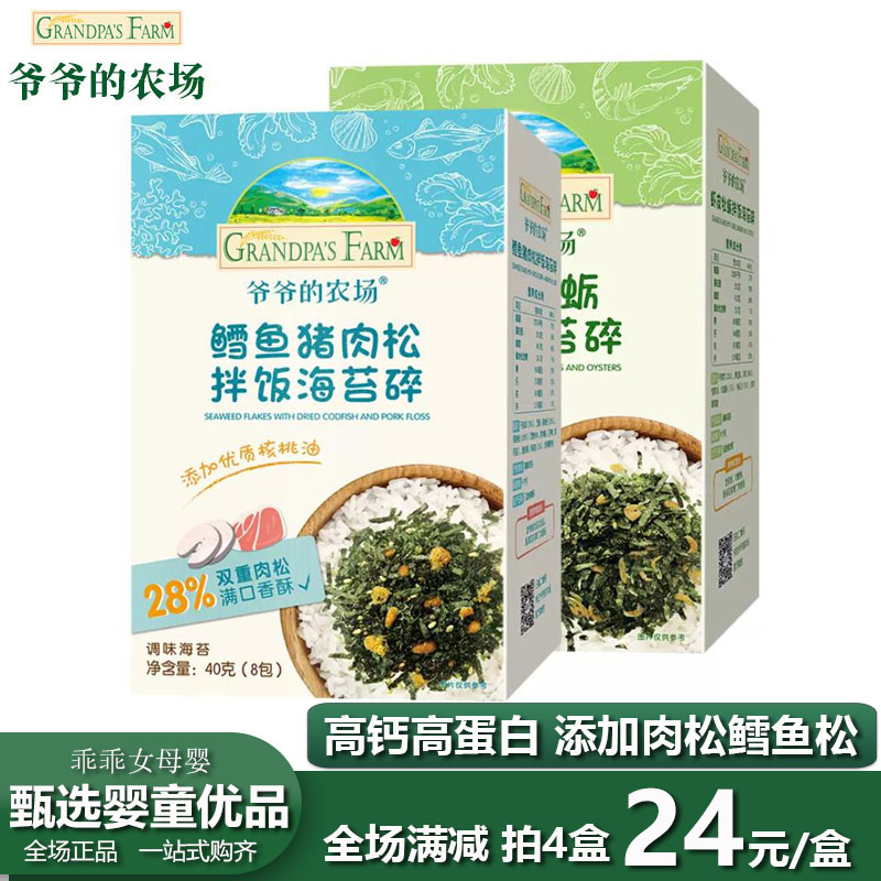 爷爷的农场海苔碎拌饭料宝宝儿童零食鳕鱼猪肉松拌饭调味料无添加