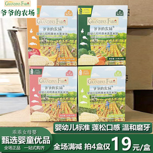 农场稻鸭婴儿米饼磨牙棒饼干婴幼儿磨牙米饼无添加宝宝零食 爷爷