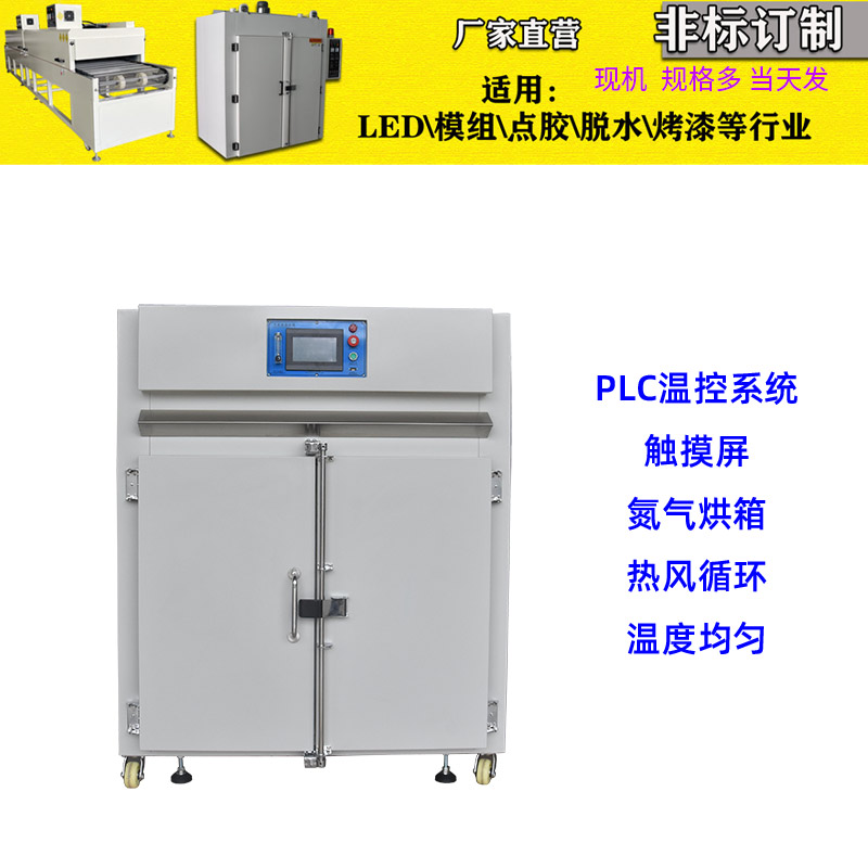 氮气双门电烤箱热风循环恒温节能烘箱 PLC温控系统触摸屏操作面板