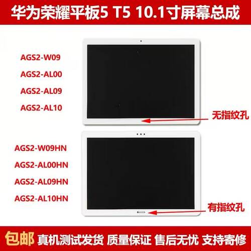 适用于华为荣耀平板5屏幕总成10.1寸AGS2-W09HN/AL00HN显示液晶屏
