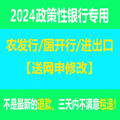 2024政策性银行农发行国开行进出口银行招聘考试笔试网课课程视频