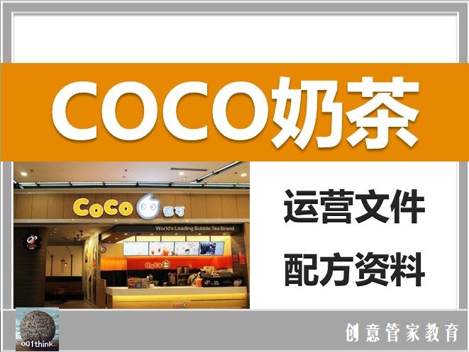 都可coco奶茶制作技术配方加盟店快乐台湾式甜品小吃柠檬创业资料