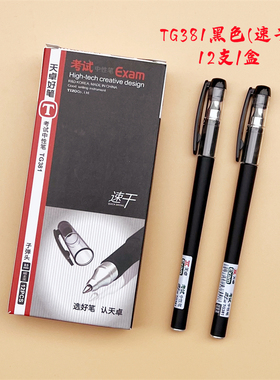天卓好笔TG381子弹头中性笔办公考试速干签字笔水笔碳素黑色0.5mm